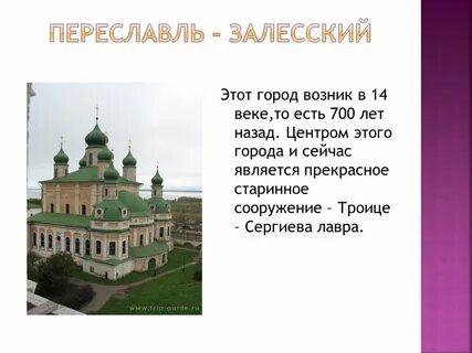 В каком древнем русском городе родился
