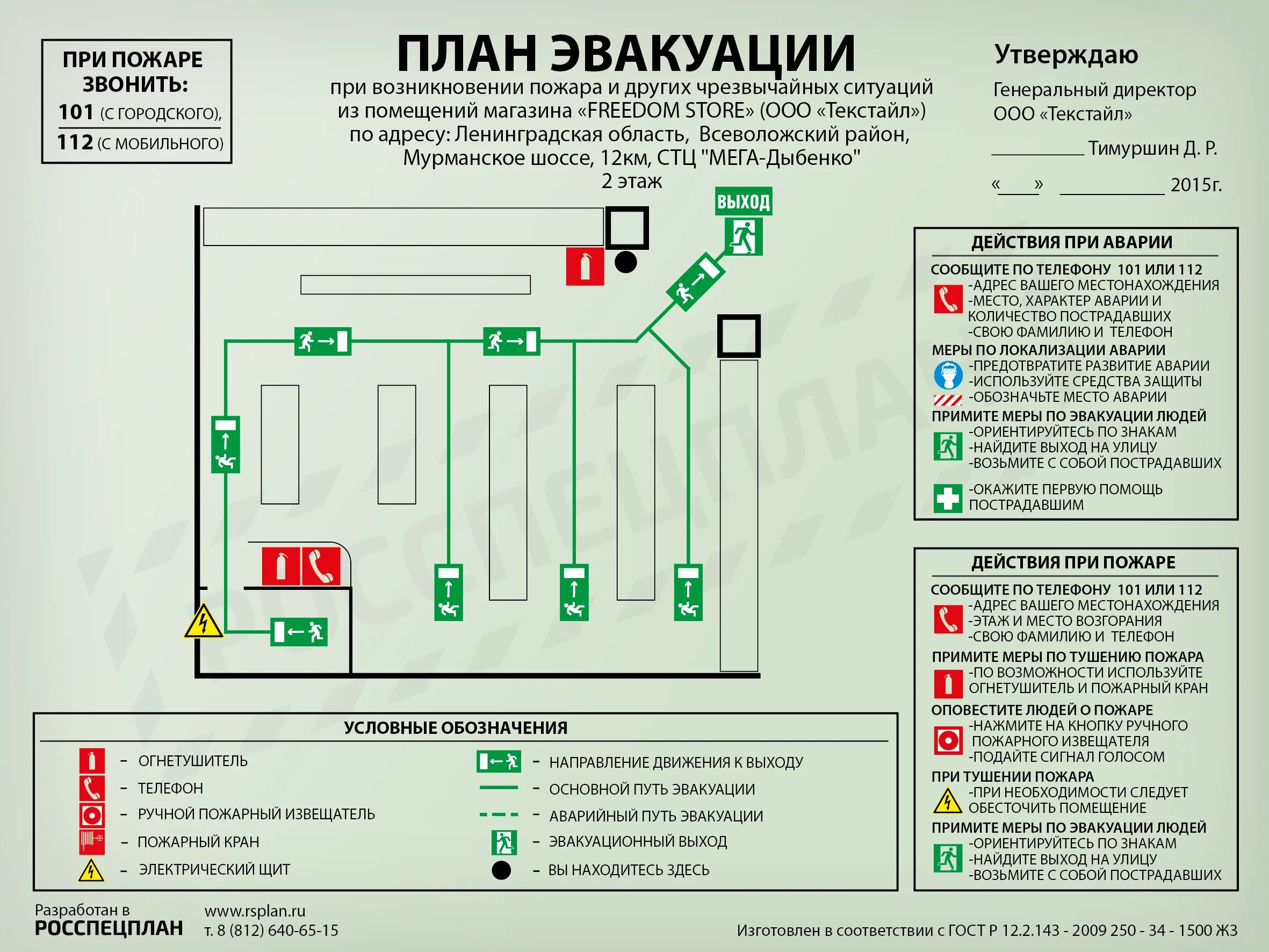 Схемы эвакуации при пожаре требования. Локальные схемы эвакуации. План пожарной эвакуации пример. Требования к разработке плана эвакуации при пожаре. Максимальный вес при эвакуации