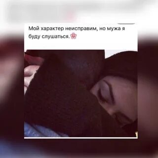 Полюби мой характер а не милое