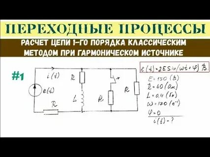 Цепи 2 порядка