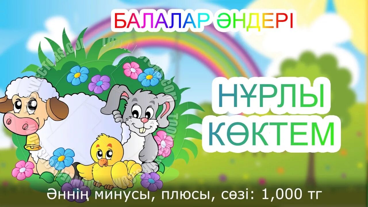 Көктем әні текст. Нұрлы көктем әні текст песни. Бота Бейсенова Коктем келд. Наурыз көктем әні бота Бейсенова Текс. Наурыз көктем бота текст