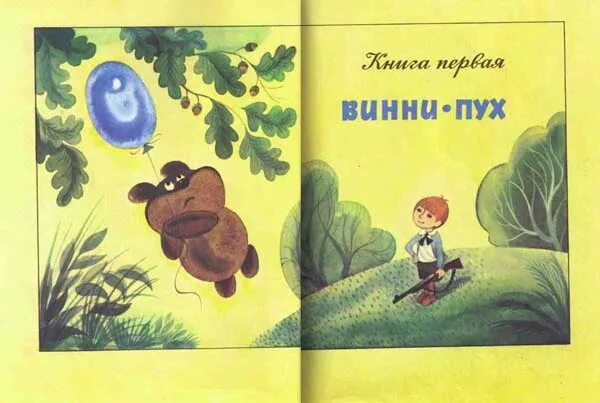 Читать винипуха глава. Книга Милн Заходер Винни пух.