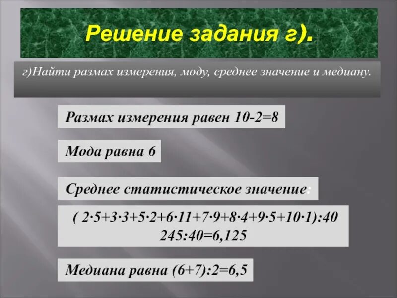 Найдите среднее значение моду медиану и размах. Размах мода и среднее измерение. Как вычислить размах измерения. Как найти моду измерения. Размах, мода и среднее значение.