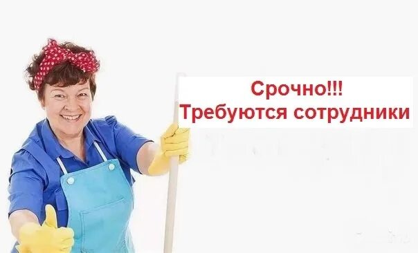 Уборщица с ежедневными выплатами