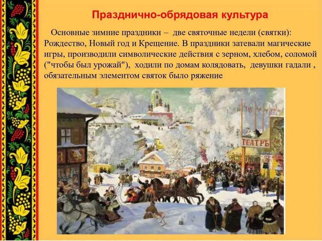 Народные праздники обряды обычаи. Кустодиев масленица 1919. обычаи и праздники русского народа. русские праздники традиции и обычаи. традиционные зимние праздники русского народа.