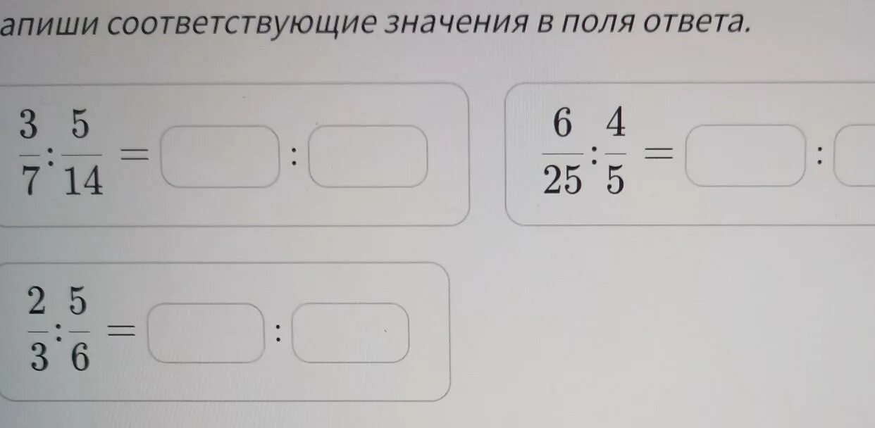 3 7 делим на 5 14. Замените отношение дробных чисел отношением натуральных чисел. Взаимно отношение дробей. Замените отношение дробных чисел отношением натуральных. Замените отношение дробных чисел отношением натуральных чисел 4/9 11/9.