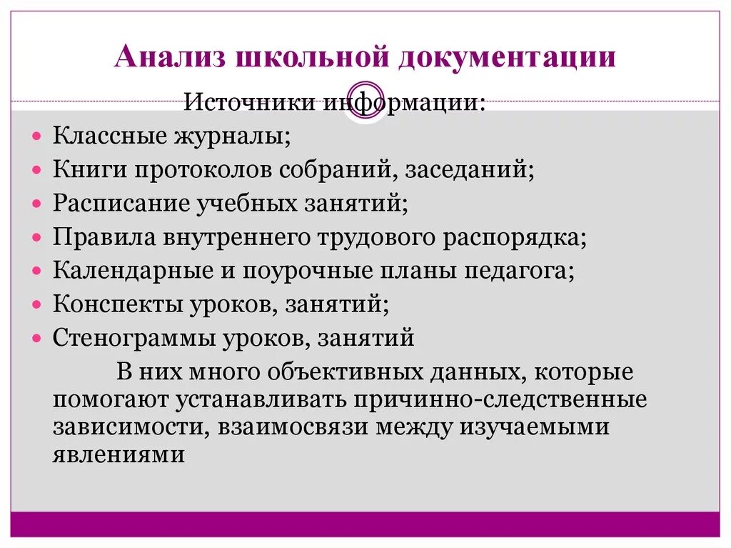 Изучение документации организации. Анализ школьной документации. Работа со школьной документацией. Школьная документация перечень. Ведение школьной документации.