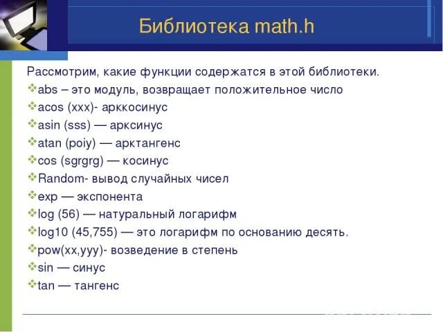 Функции библиотеки Math.h. Модуль в библиотеке Math с++. Математические функции в питоне. Математическая библиотека в си.