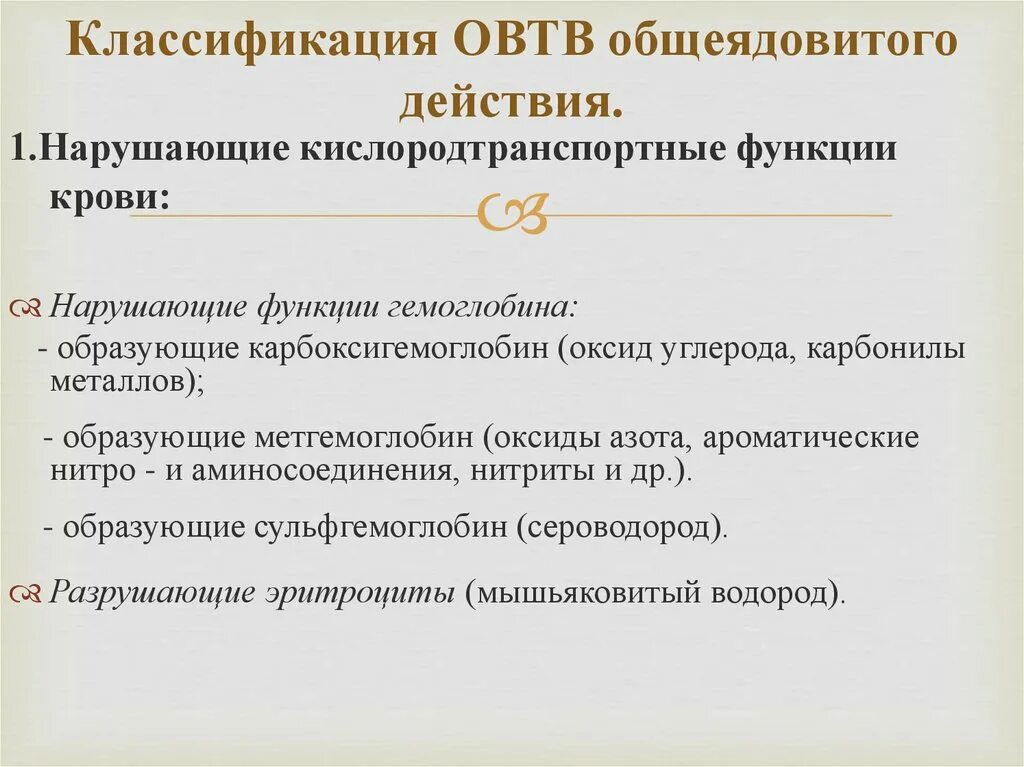 Какие ов относятся к общеядовитым. Какие ов относятся к общеядовитым