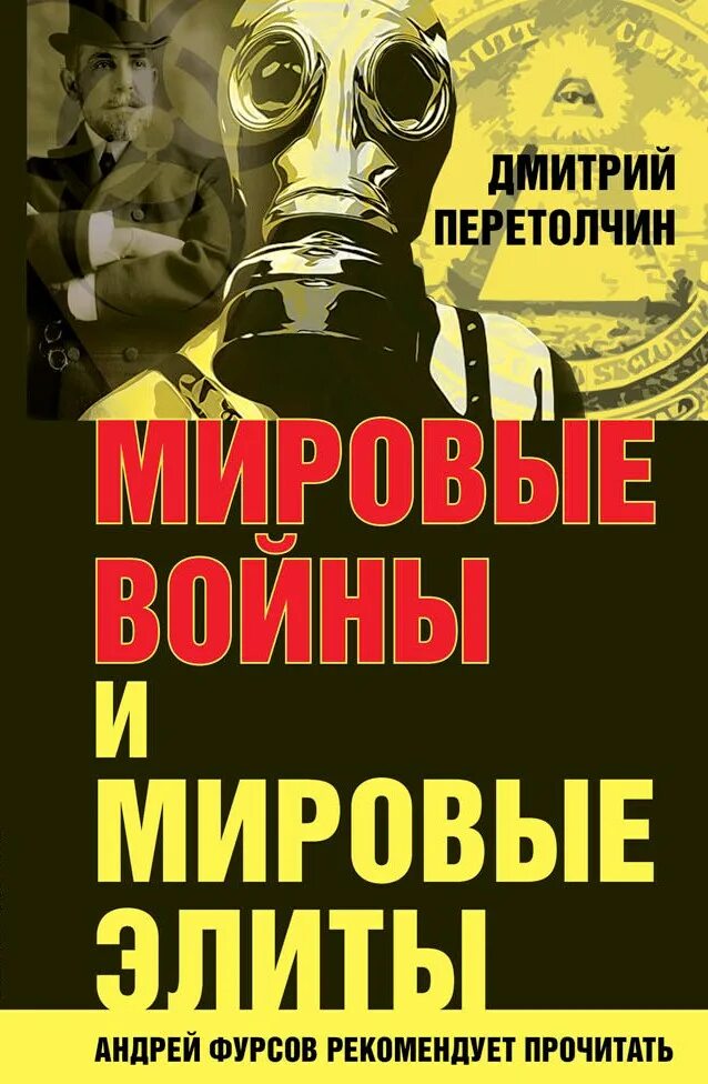 Фурсов черные книги. Андрей фурсов борьба вопросов. Книги четверяковой о. Фурсов список книг. Андрей фурсов борьба вопросов.