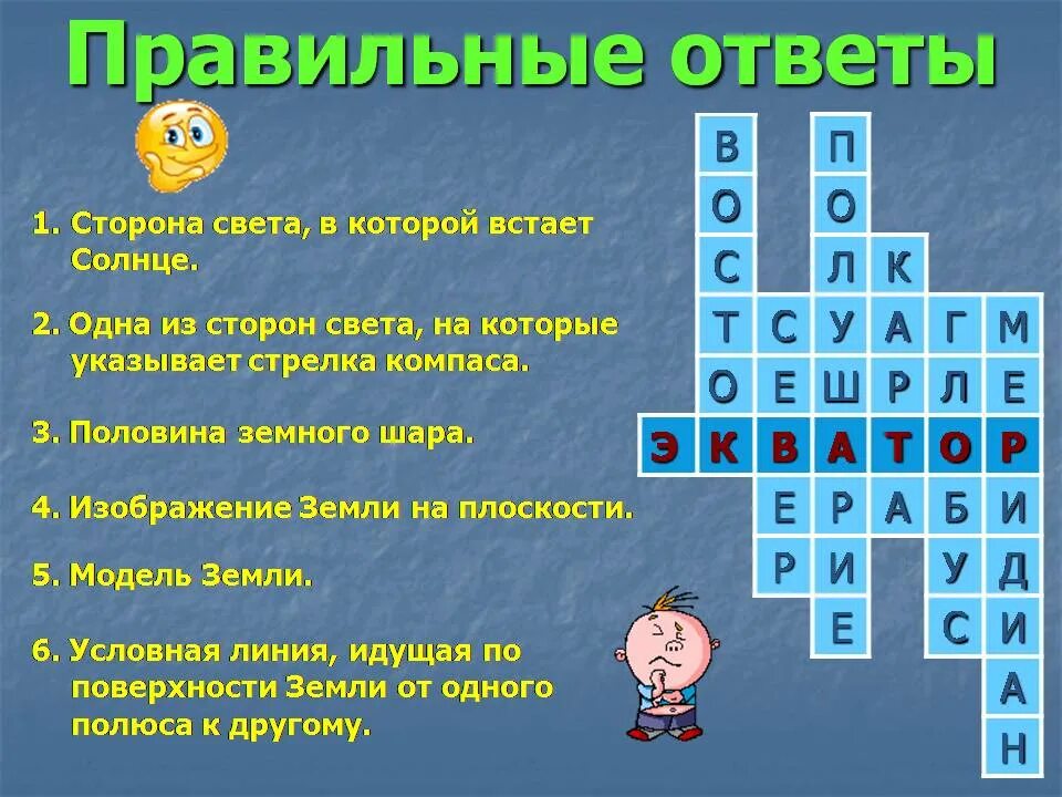 Кроссворд по географии с ответами. Кроссворд на тему география. Констворт по географии. Кроссворд по географии 6 класс.