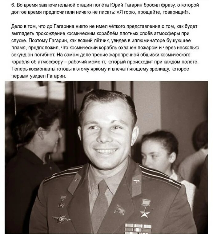Биография гагарина интересная. Факты о Юрии Гагарине. Гагарин интересные факты из жизни. Интересные факты из жизни Юрия Гагарина.