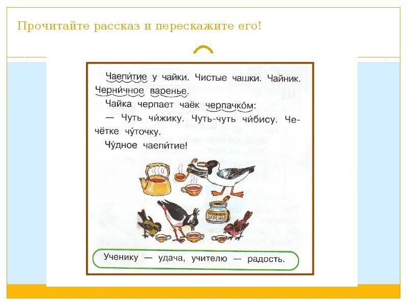 Текст со словами с буквой в. Чтение слов с буквой ч. Чтение слов с буквой ч для дошкольников. Буква ч тексты для чтения. Буква ч задания для дошкольников.