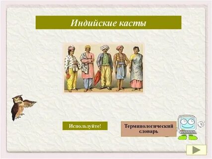 4 основные касты