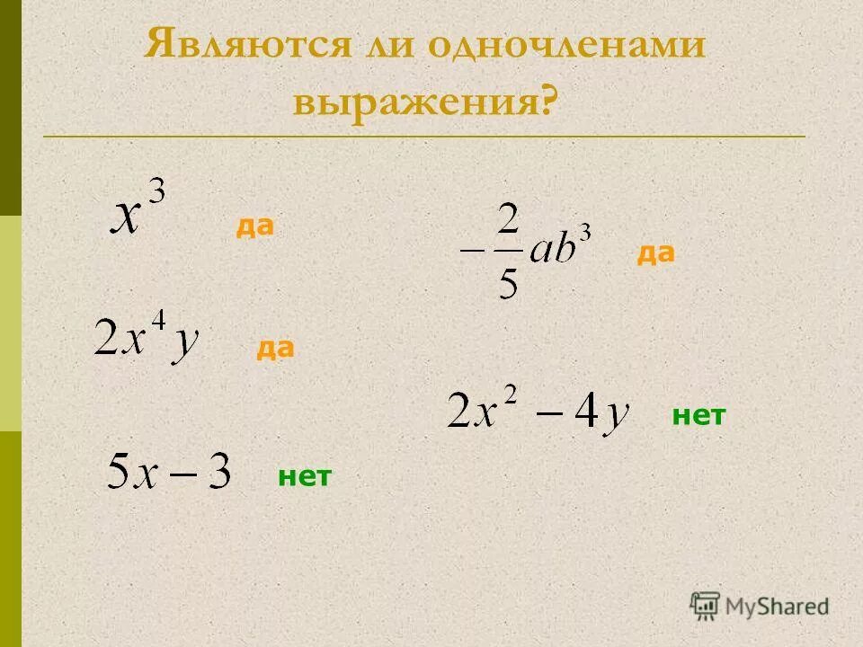 Степень произведения одночлена