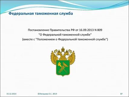 Постановление правительства таможенная