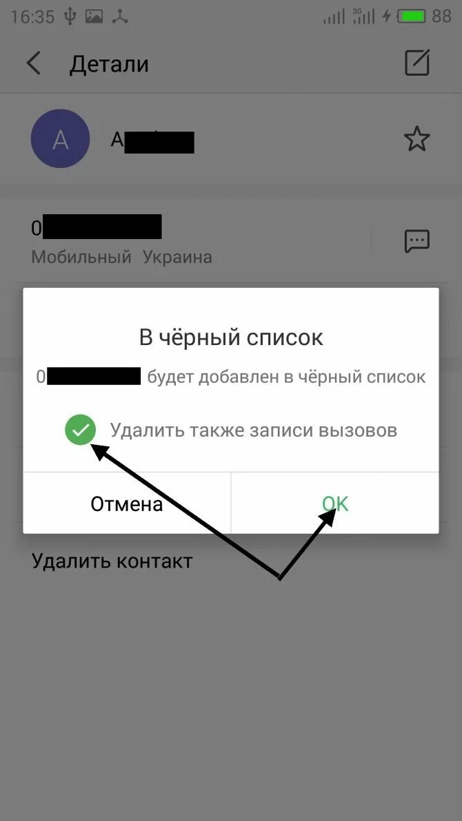 Добавить в черный список самсунг. Номера телефонов, внесенные в черный список. добавил в черный список. чёрный список на андроид где находится. где черный список.