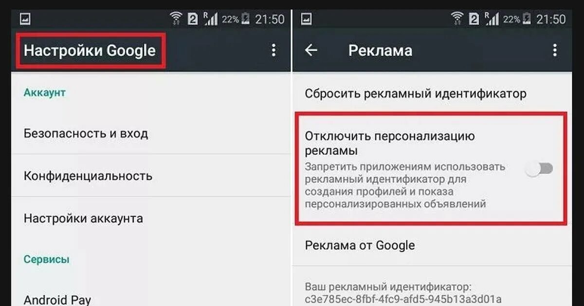 Убрать рекламу lg. Как отключить рекламу на телефоне. Как убрать всплывающую рекламу на телефоне. Как отключить всплывающую рекламу. Как убрать всплывающую рекламу на телефоне андроид.