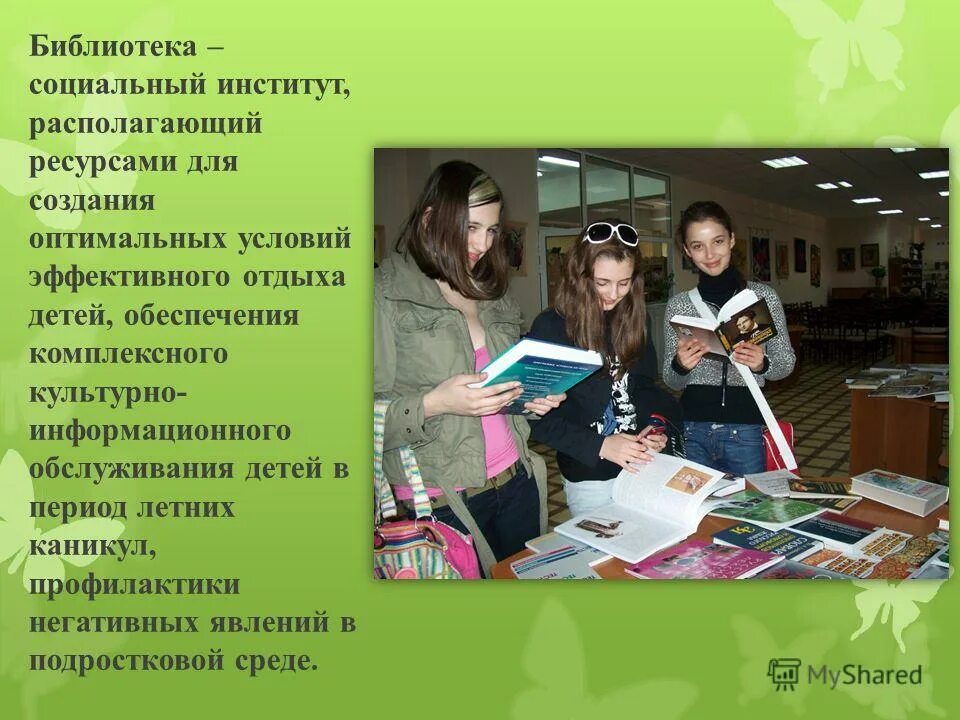 библиотека социальной работы. социальные библиотеки. студенты в библиотеке. библиотека социальной работы. стефаненко т.