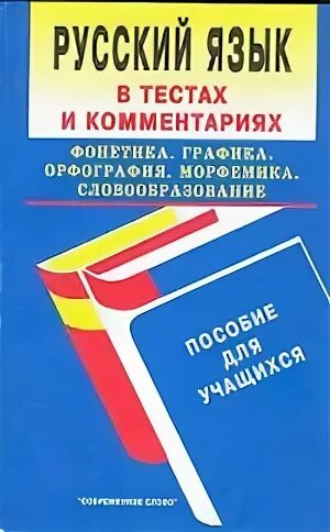 Русский язык 2001