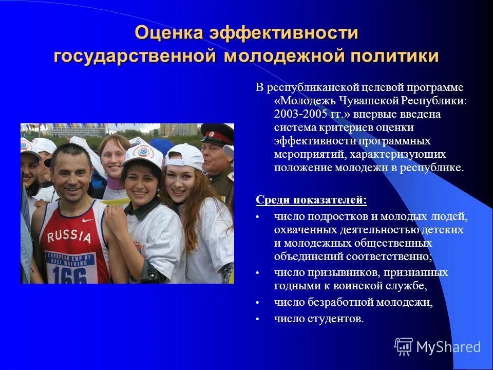 Программы молодежной политики. Цели молодежных программ. Цели молодежных программ. Новые социально негативные явления в детско молодежной среде. Цель социальной профилактики.