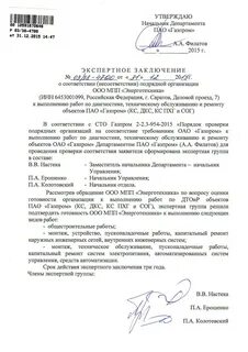 Заключение подрядчика о соответствии