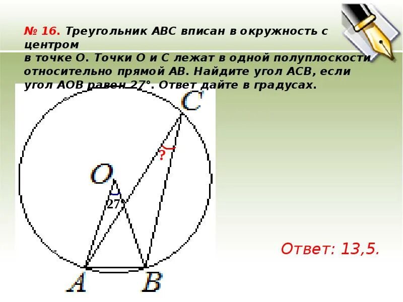Угол аов 115 найти асв. Треугольникabcвписанвокружность. треугольник ecd вписан в окружность. окружность вписанная в треуголь. окружность вписанная в треугольник.