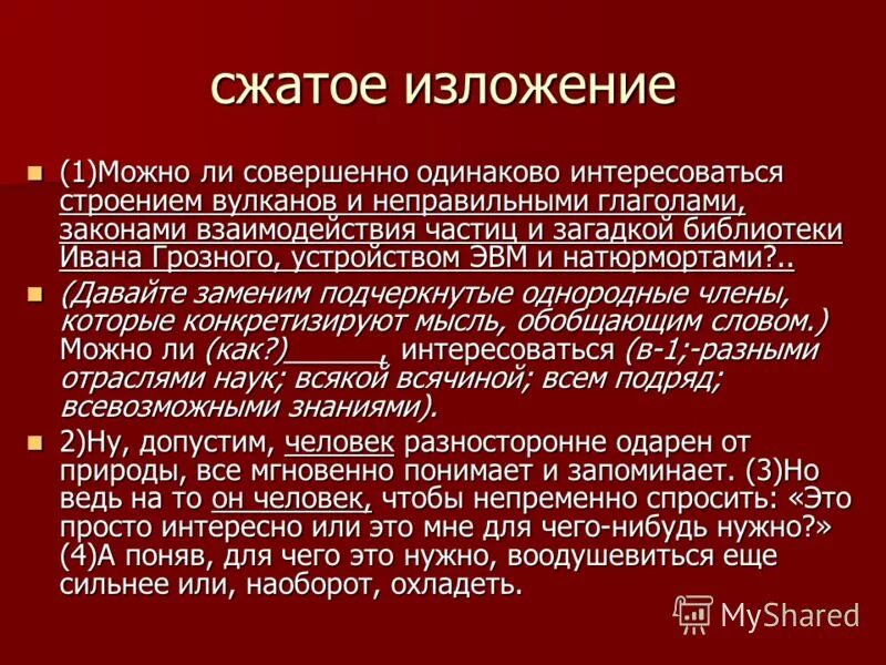 сжатое изложение задание. краткое изложение. краткое изложение январь. пример сжатого изложения. краткое изложение январь.
