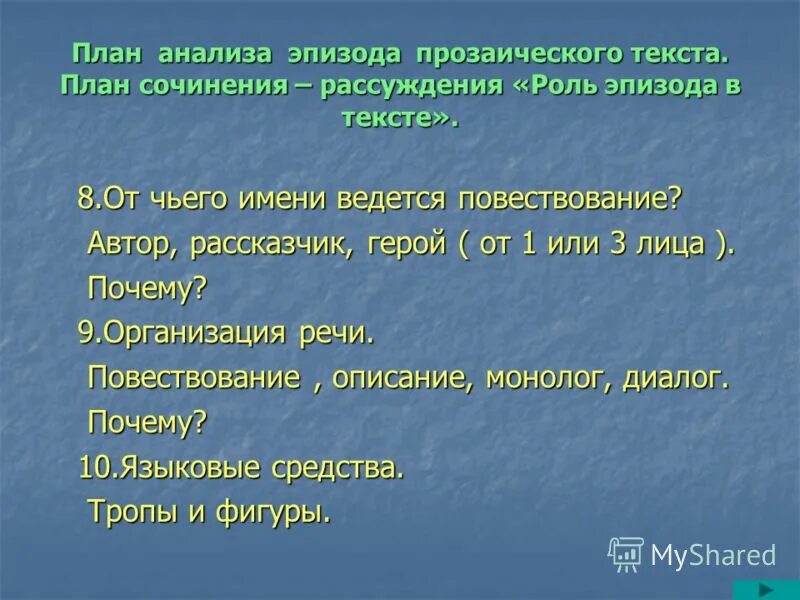 От чьего лица ведется повествование герой нашего. План анализа эпизода. План анализа прозаического текста. План сочинения анализа эпизода. План анализа монолога.