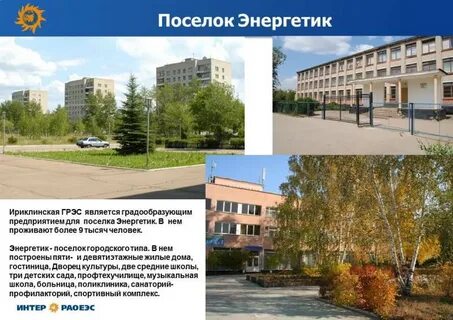 Энергетик поселок московская область