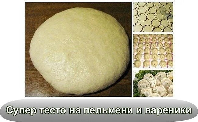 Тесто на пельмени на минеральной