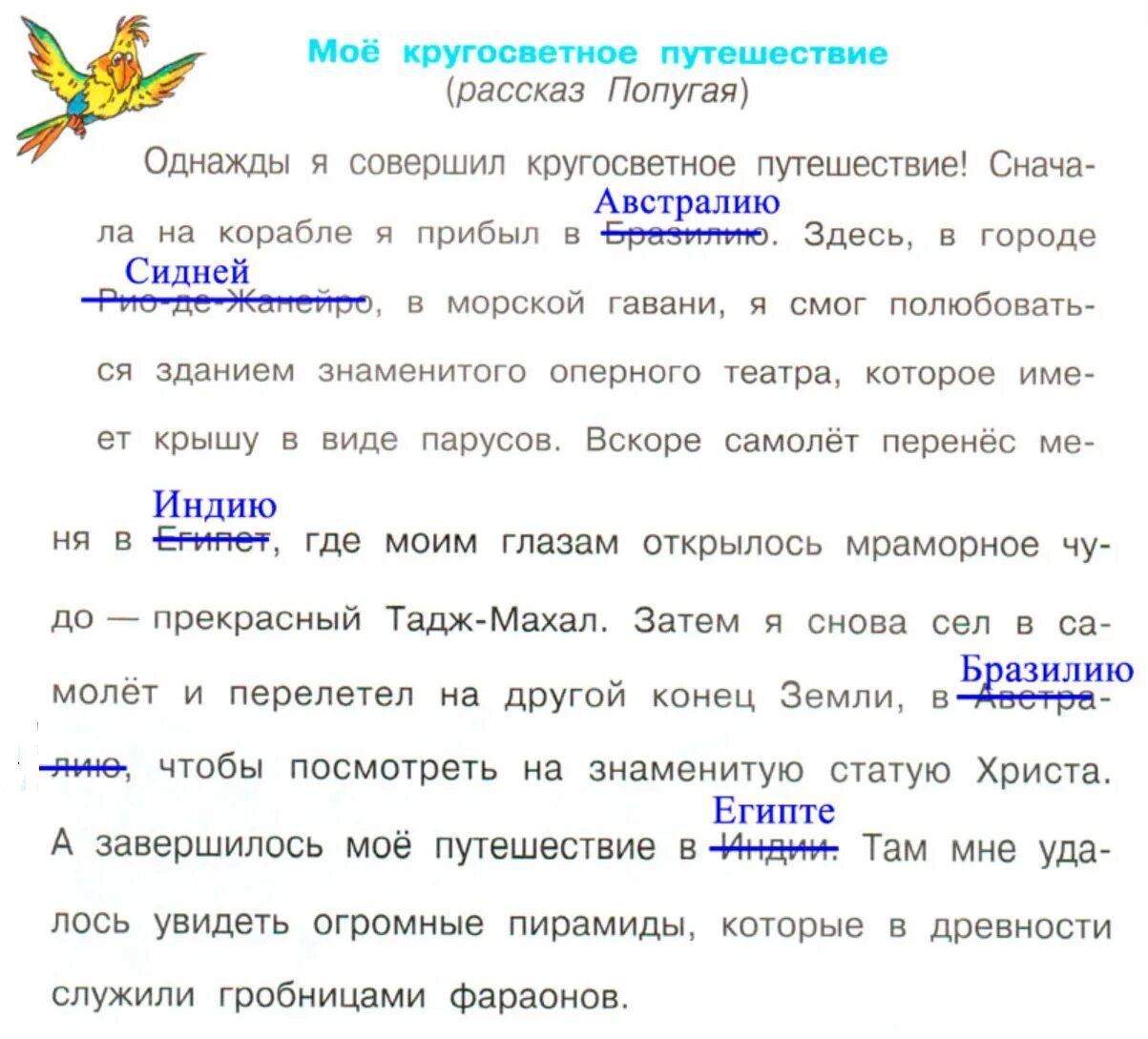 Тест по рассказу путешественники 3 класс. Рассказ о путешествии. Рассказ мое путешествие. Короткий рассказ о путешествии. Рассказ о поездке.