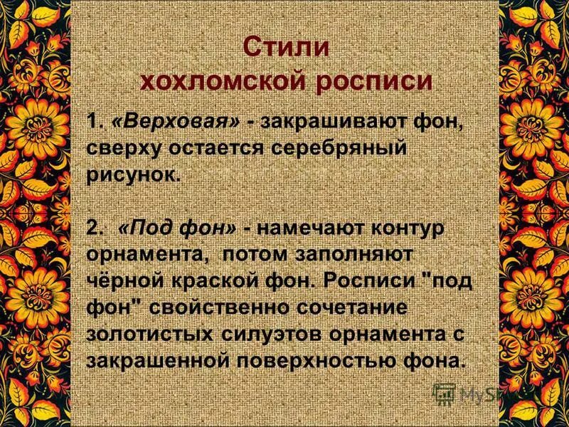 Мир волшебной хохломы. Звезда россии хохлома. Какие черты свойственны создателям хохломских мастеров?. Удивляя прорастая как то празднично жива. Два изделия.