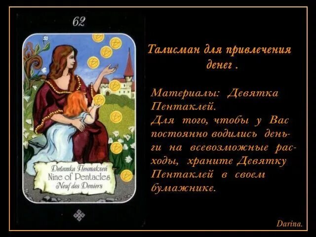 Заговоры на привлечение денег на растущую. Заговор на привлечение богатства. заговоры на богатство и удачу. заговор на привлечение денег. сильный заговор на привлечение удачи и денег.