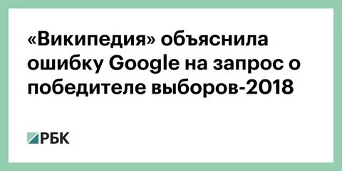Когда будет известен победитель выборов