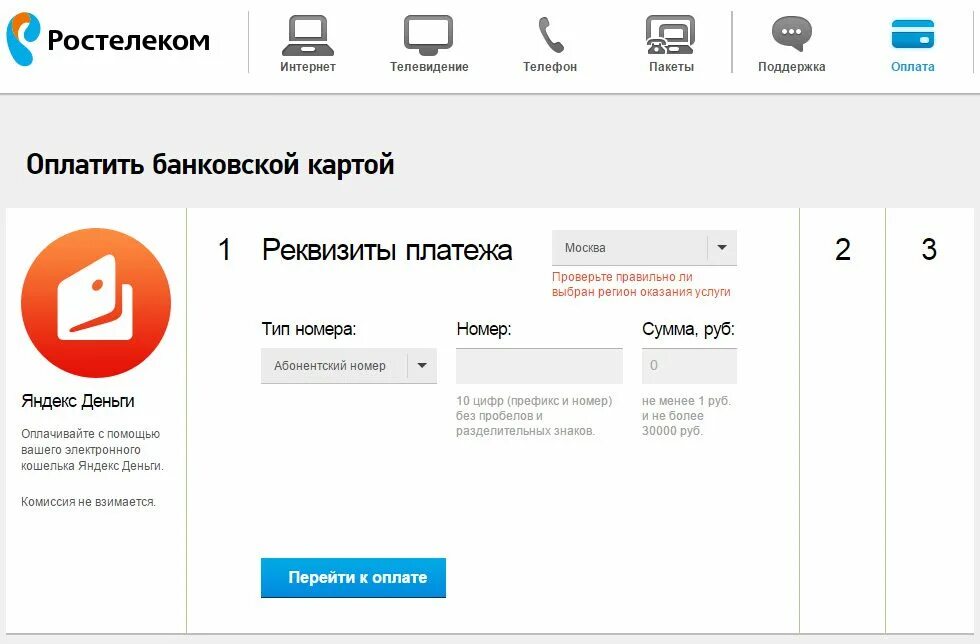 Оплатить интернет ростелеком по номеру телефона. Ростелеком оплата интернета. Оплата за интернет Ростелеком. Ростелеком оплатить интернет. Заплатить за интернет.