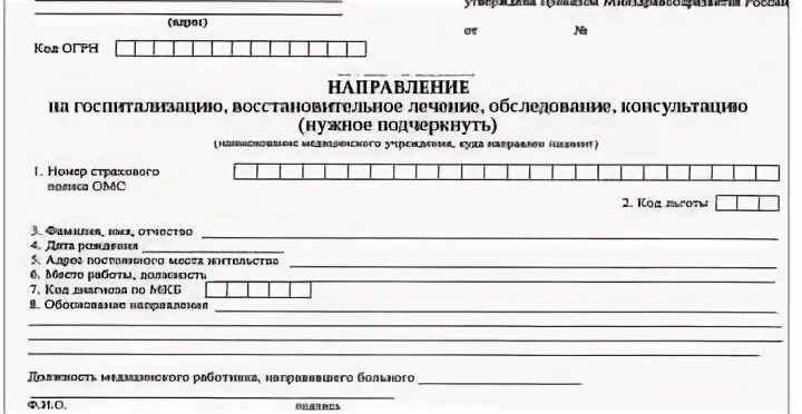 Направление ф 057. 057у-04 форма направления. Направление 057/4. Направление 057/у-04. Направление на госпитализацию форма 057 у.