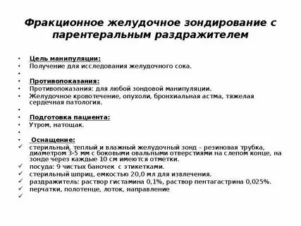 Фракционное зондирование