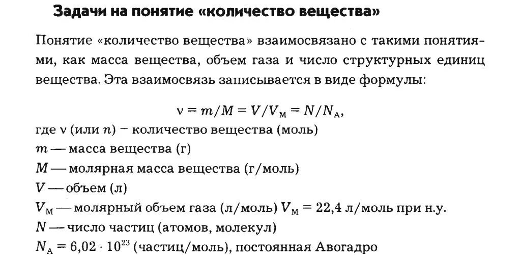 Химия задачи на количество вещества. Формулы для химии решение задач с объемом. Задачи на молярную массу формулы. Задачи по химии молярная масса задачи. Молярная масса пропана в г моль