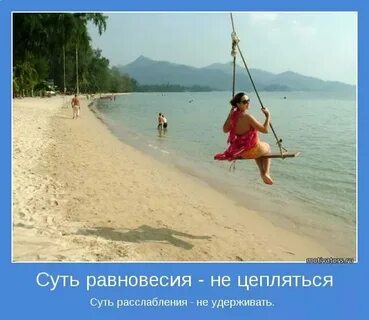 Раслабится или расслабиться как