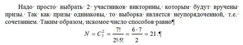 Сколькими способами можно составить комиссию