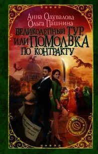 Невеста по контракту читать полностью