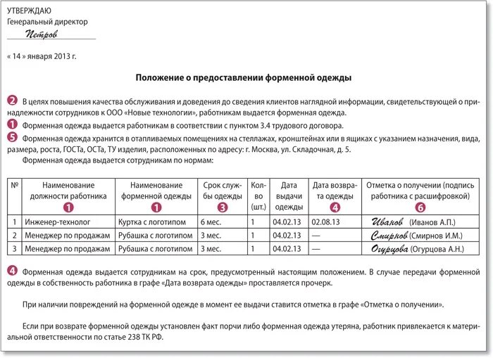 Замена сиз на аналогичные. Приказ по нормам выдачи спецодежды образец. Приказ о выдачи спецодежды и СИЗ В организации. Распоряжение о выдаче спецодежды на предприятии образец. Приказ о выдаче форменной одежды сотрудникам.