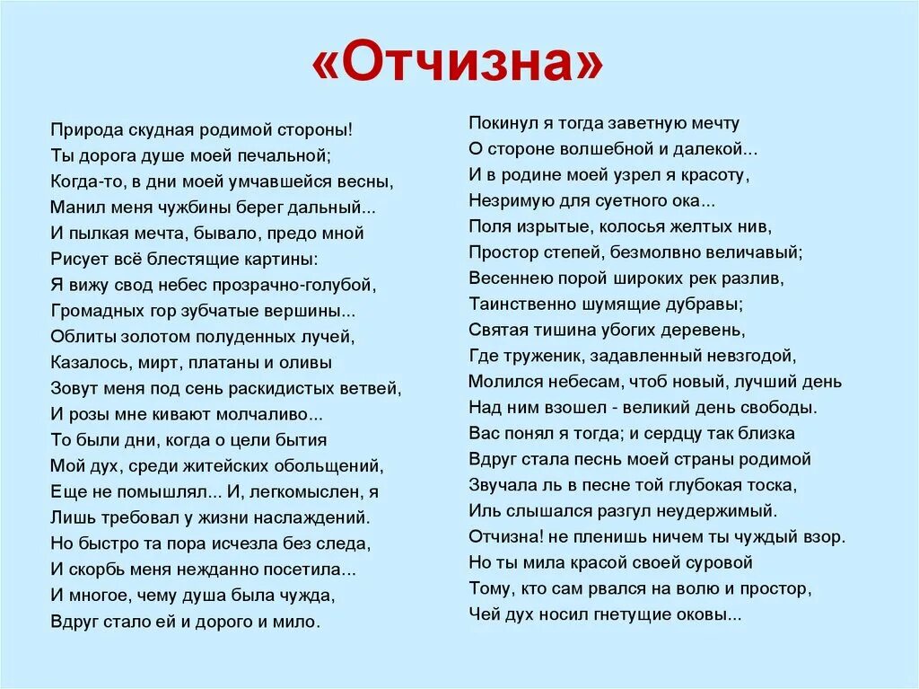 Россия стихи длинные. Отчизна стихотворение. Патриотическое стихотворение. Стихи про Отчизну. Патриотические стихи.