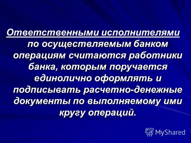 Особо ответственные операции. Первоначальное операции. Ответственные операции. Первоначальное операции. Оперирование исходной информацией пример.