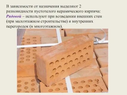 Почему пустотелый кирпич обеспечивает