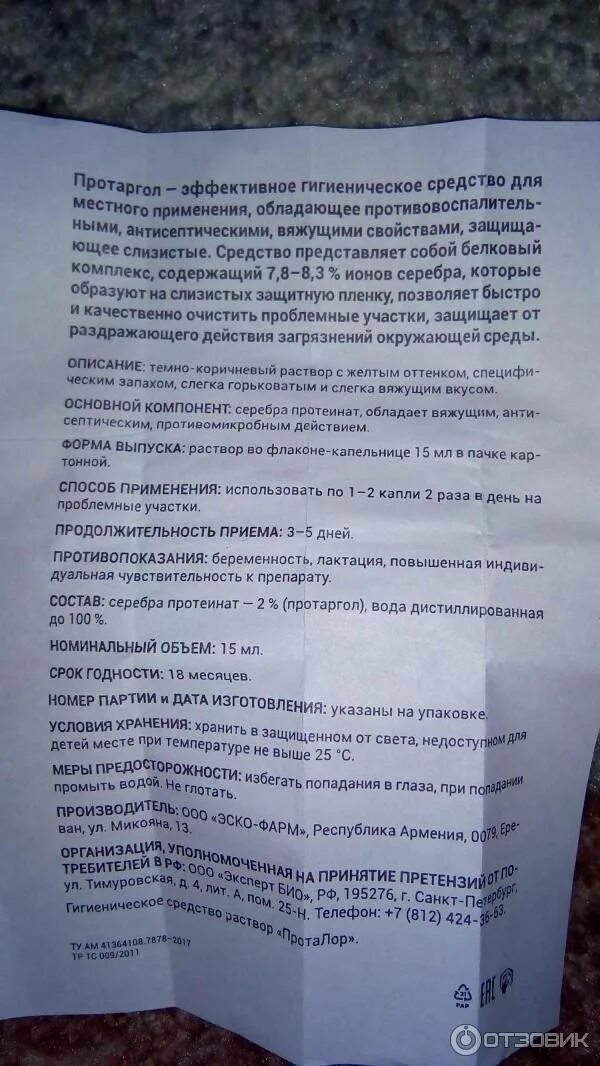 С какого возраста можно использовать протаргол. С какого возраста можно использовать протаргол. Сереброфф раствор ионов серебра. Сиалор капли для носа инструкция по применению. Протаргол 2 капли в нос для детей инструкция по применению.