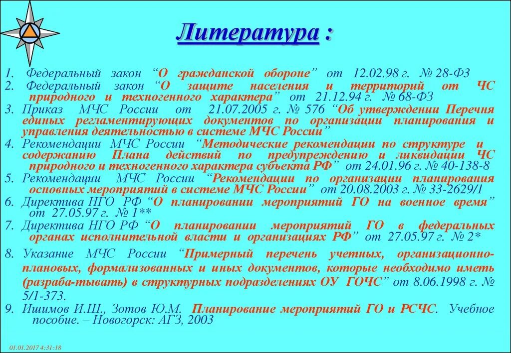 Директива это кратко. Директивные документы примеры. 5. Литература по гражданской обороне. Совет по национальной безопасности сша.
