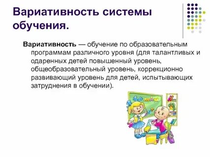 Вариативность воспитательного процесса
