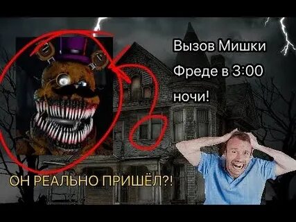 Звонок в 3 ночи